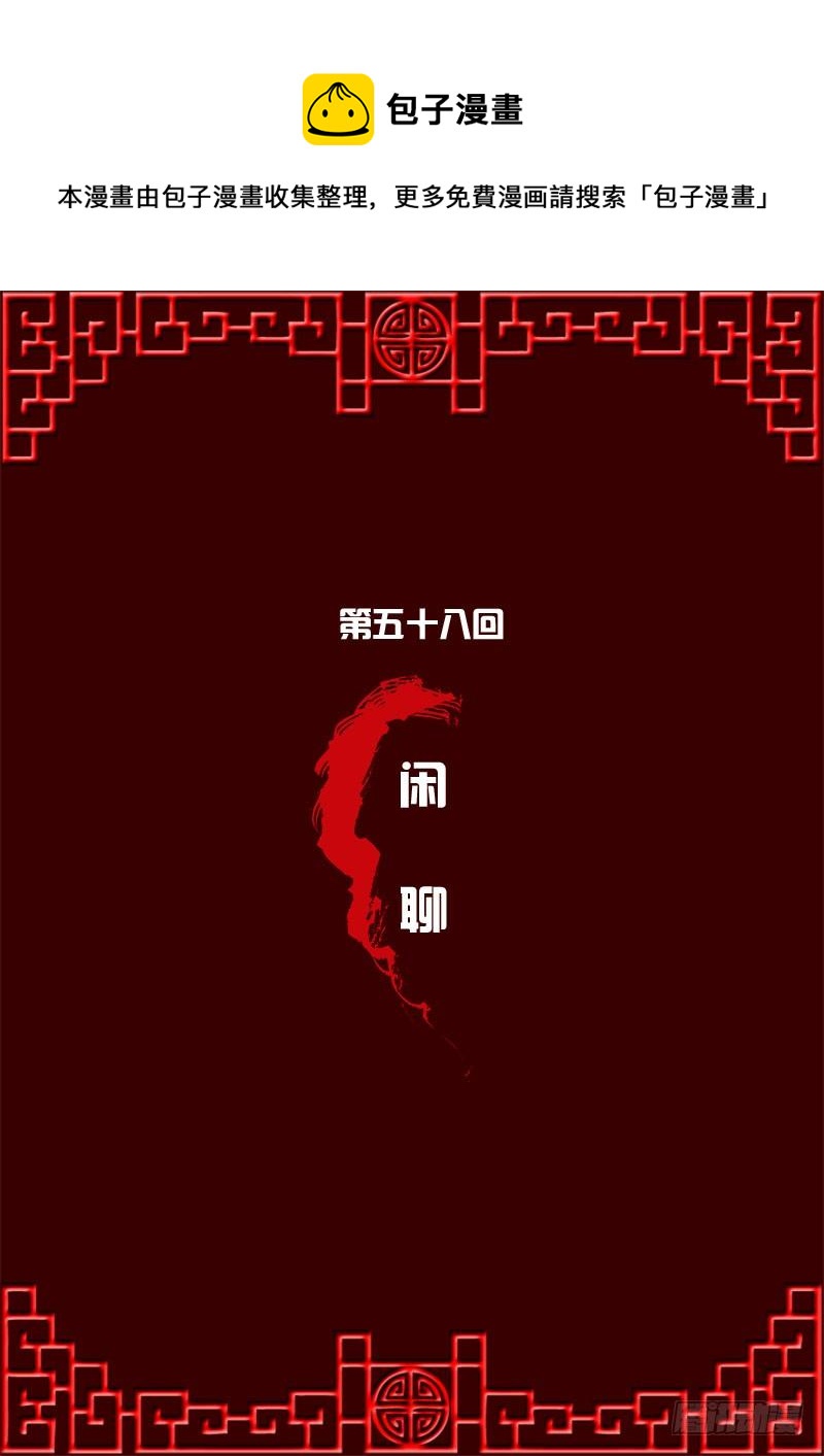 闲聊(1/2)-第57话