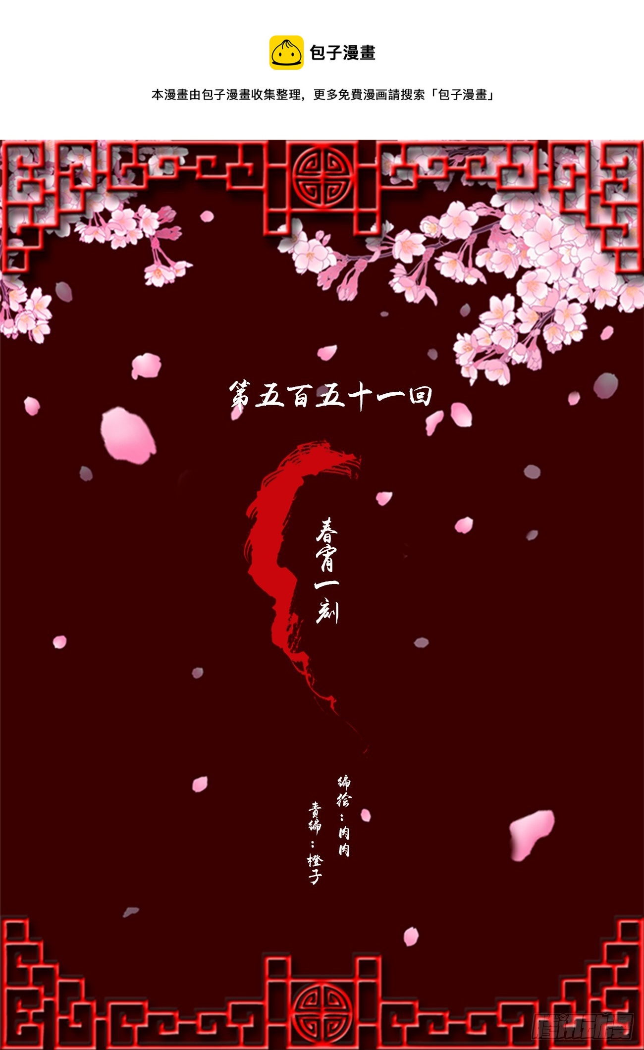 洞房花烛-第547话