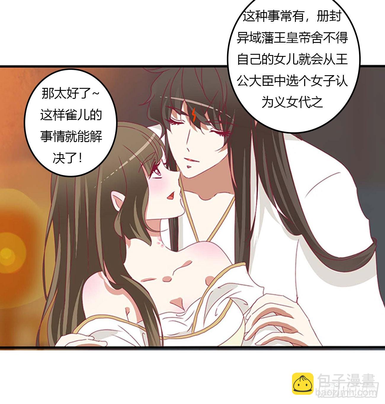洞房花烛-第547话