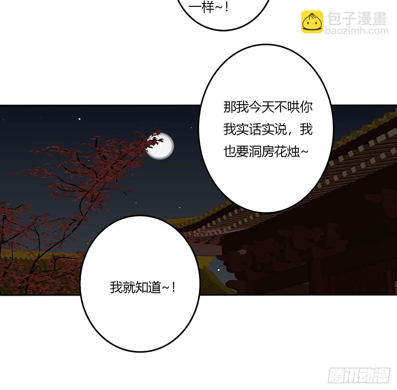 洞房花烛-第547话