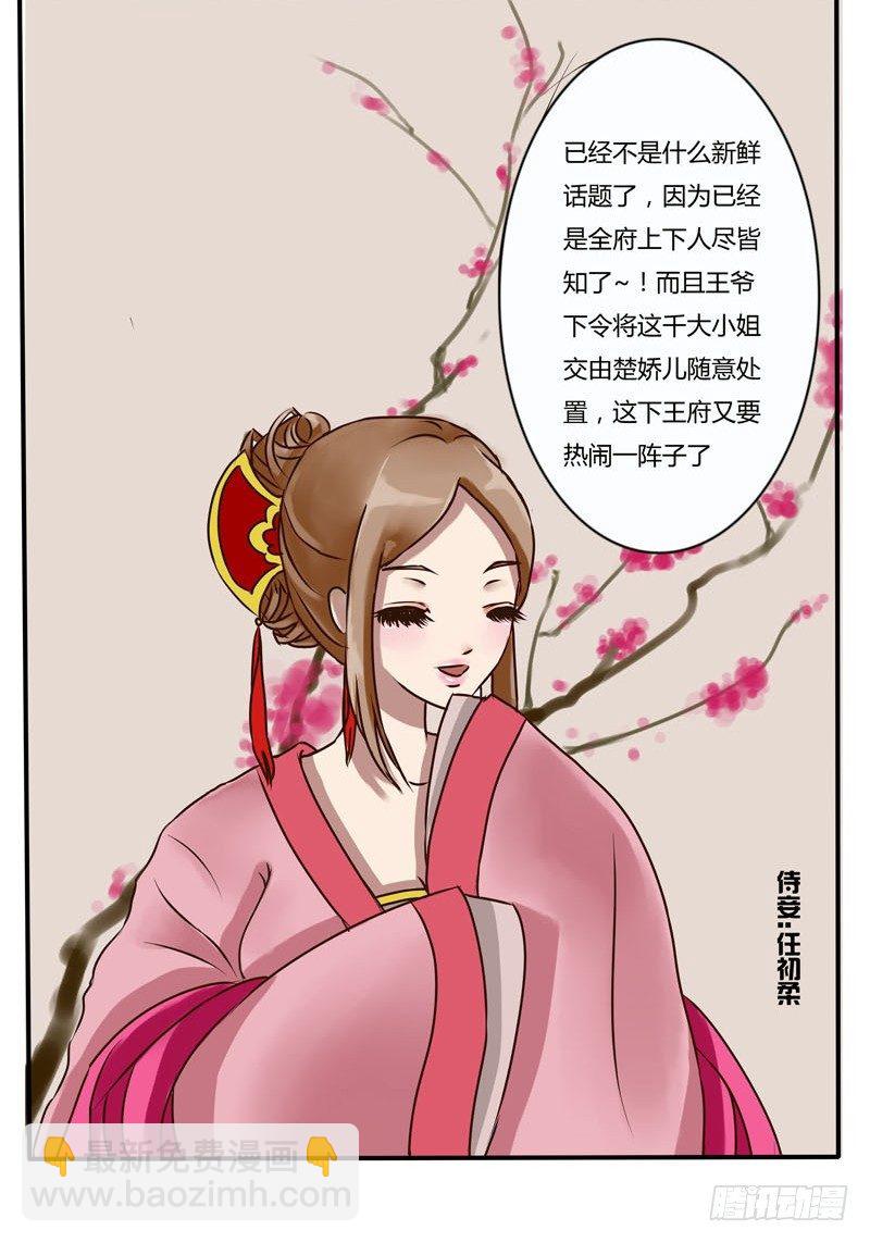 侍妾-第7话