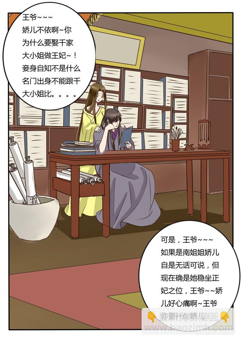 侍妾-第7话