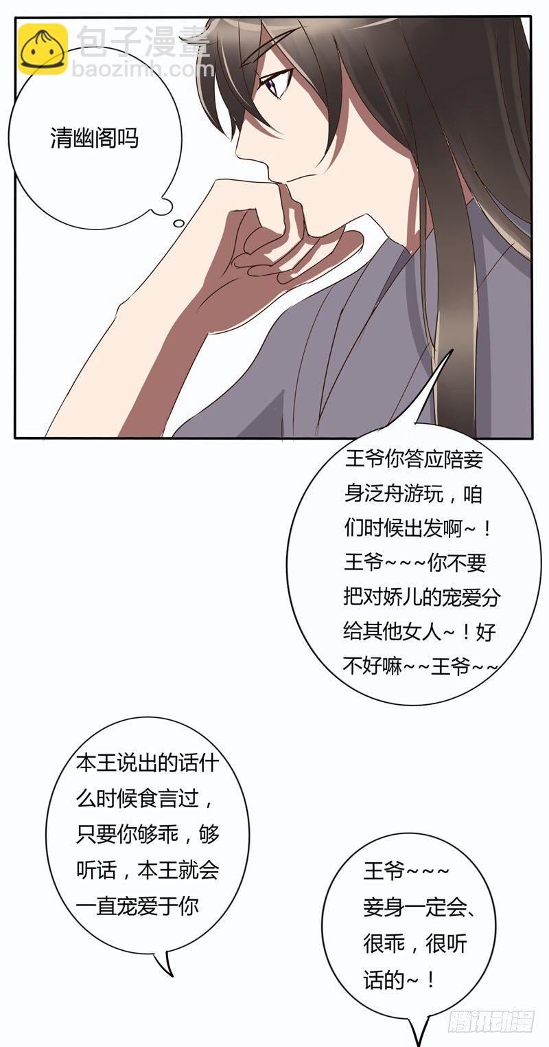 侍妾-第7话