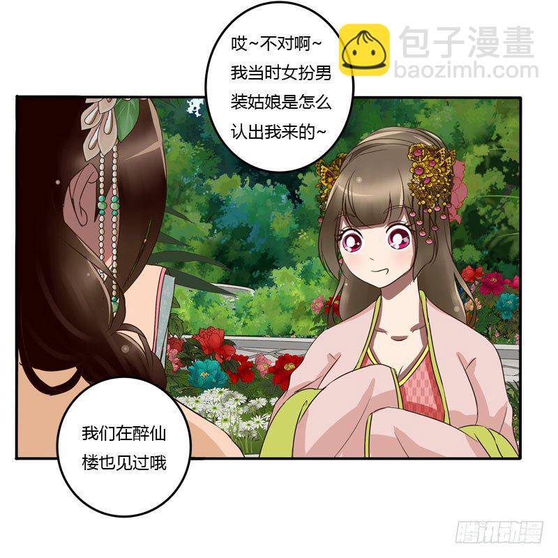 失之交臂(1/2)-第61话