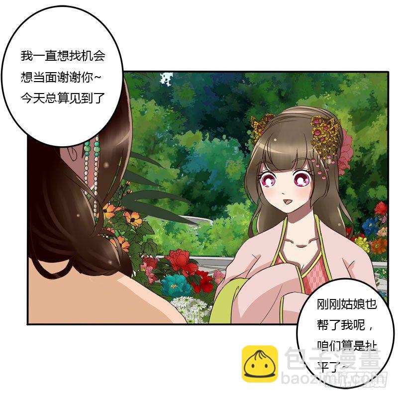 失之交臂(1/2)-第61话
