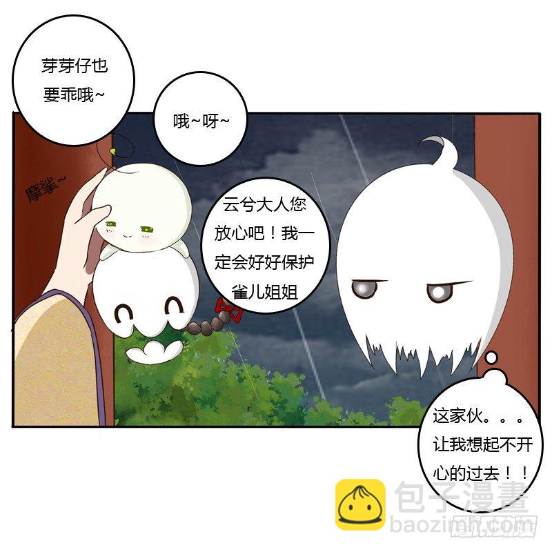 风雅-第69话