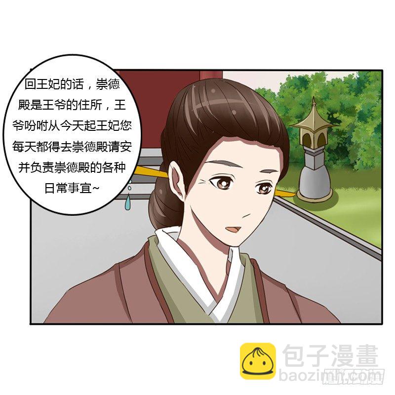 王爷的吩咐(1/2)-第75话