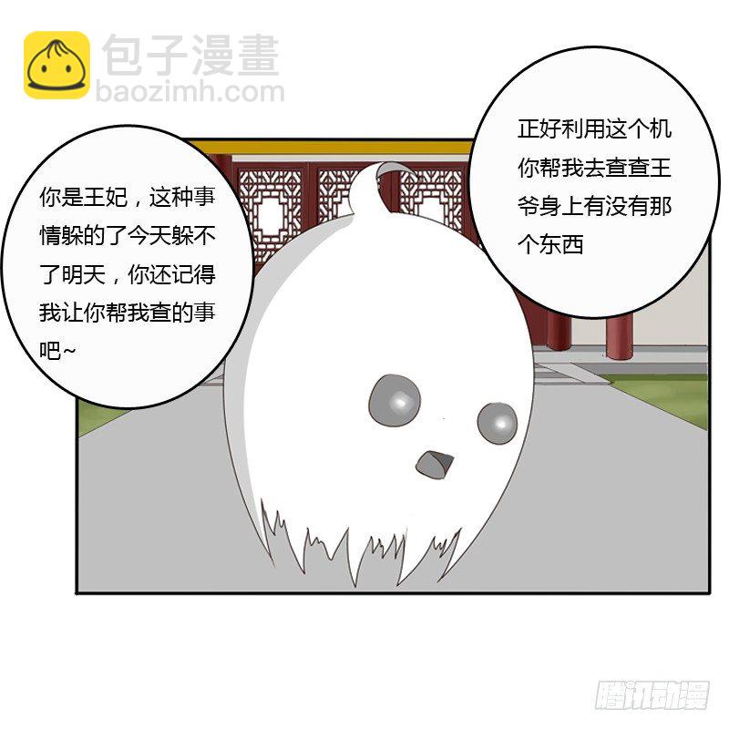 王爷的吩咐(1/2)-第75话