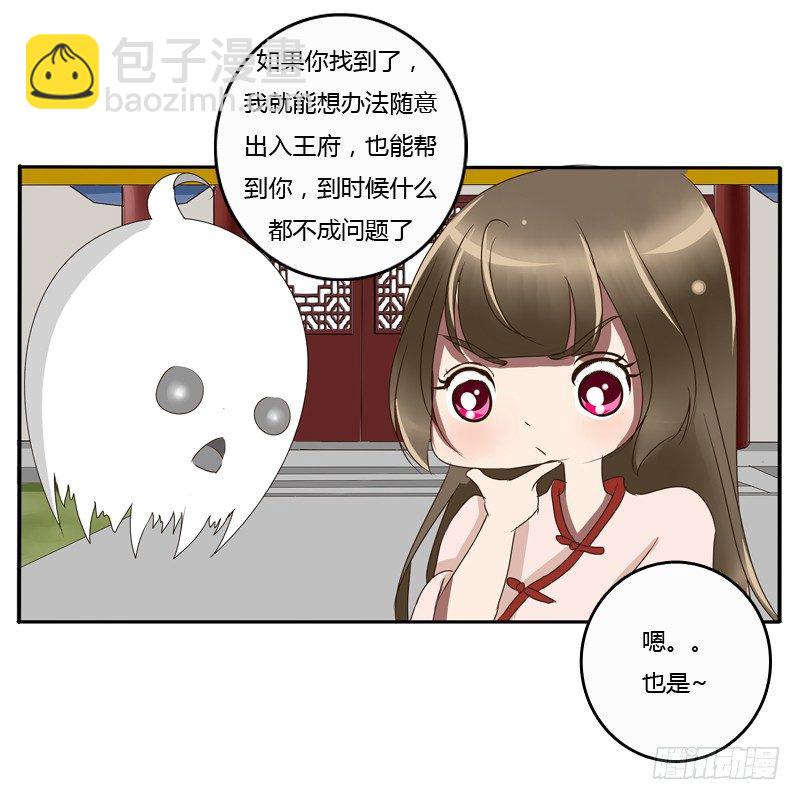 王爷的吩咐(1/2)-第75话