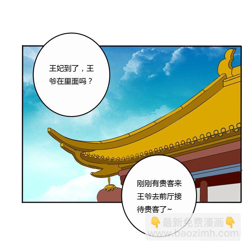 王爷的吩咐(1/2)-第75话