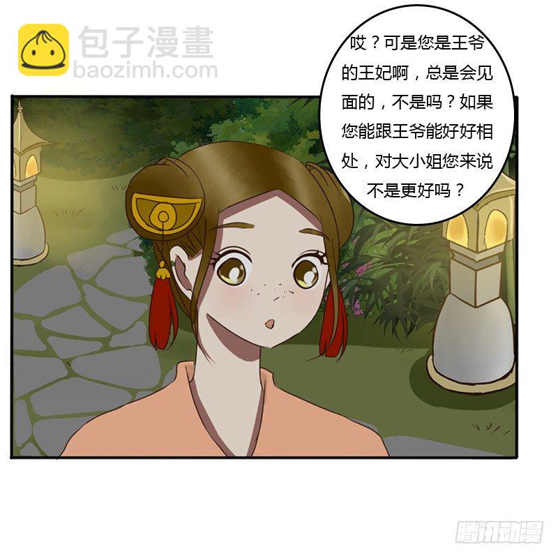 王爷的吩咐(1/2)-第75话