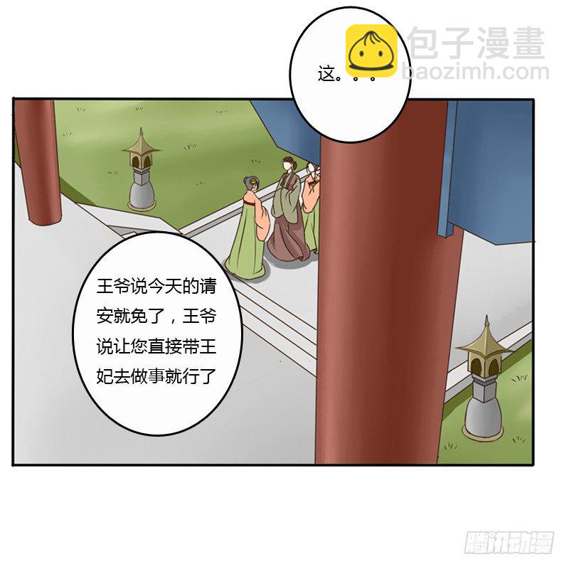 王爷的吩咐(1/2)-第75话
