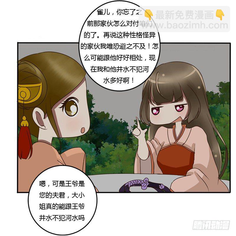 王爷的吩咐(1/2)-第75话