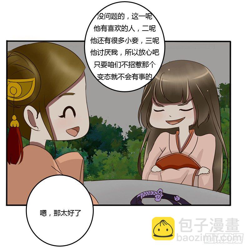 王爷的吩咐(1/2)-第75话