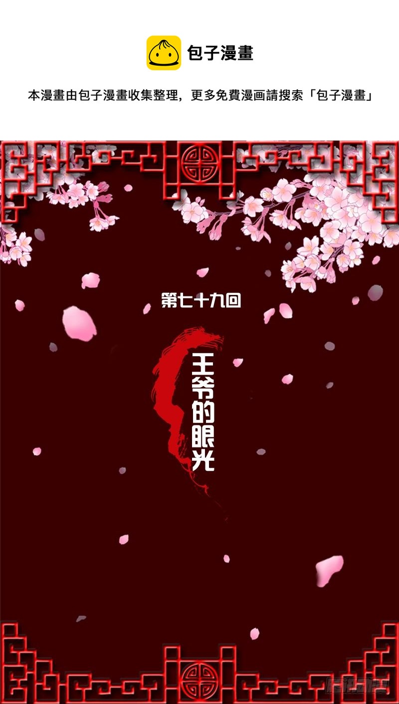 王爷的眼光(1/2)-第77话