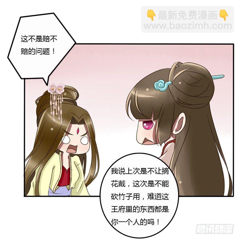 王爷的眼光(1/2)-第77话
