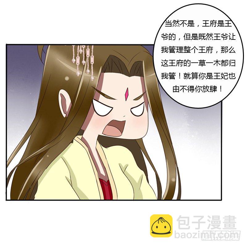 王爷的眼光(1/2)-第77话