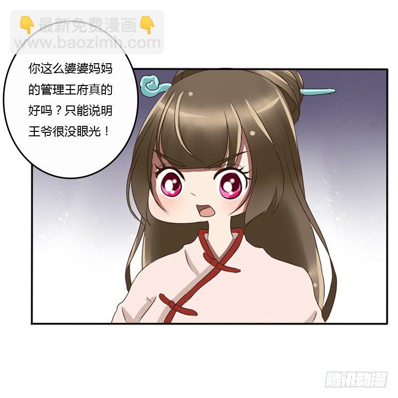 王爷的眼光(1/2)-第77话