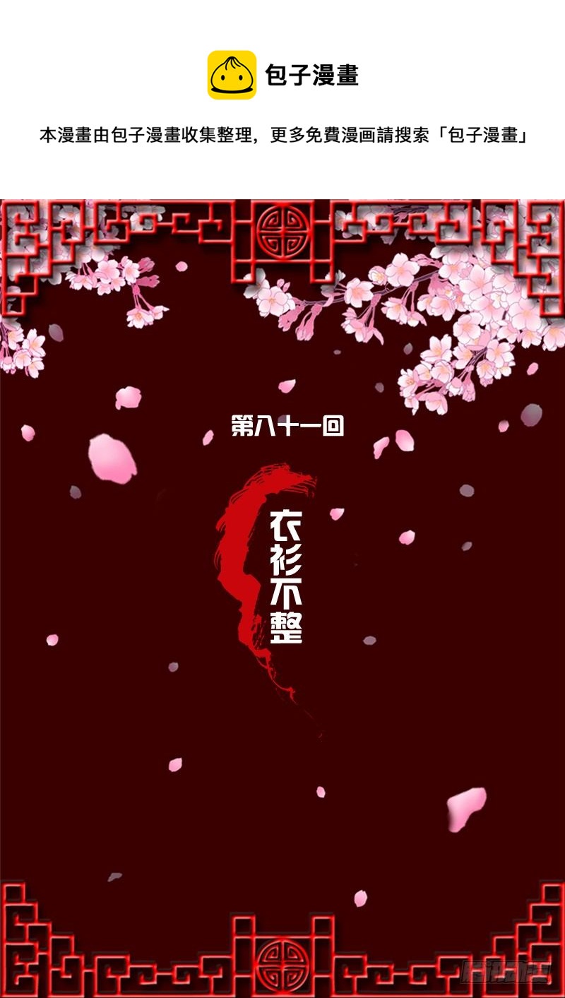 衣衫不整(1/2)-第79话