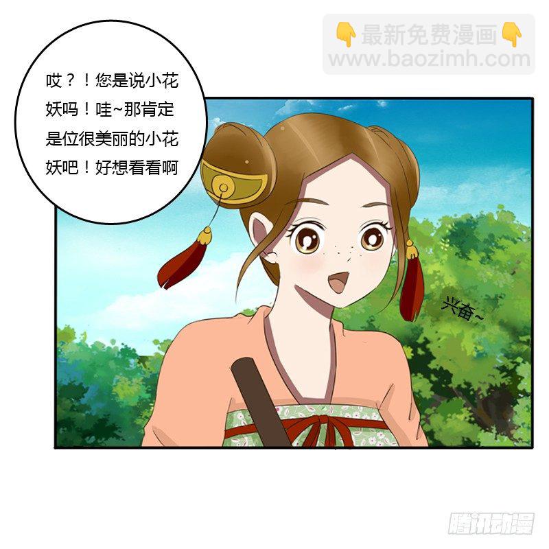 树妖慕青(1/2)-第83话