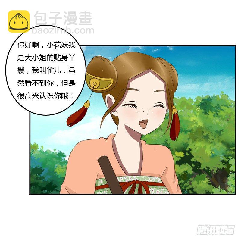 树妖慕青(1/2)-第83话