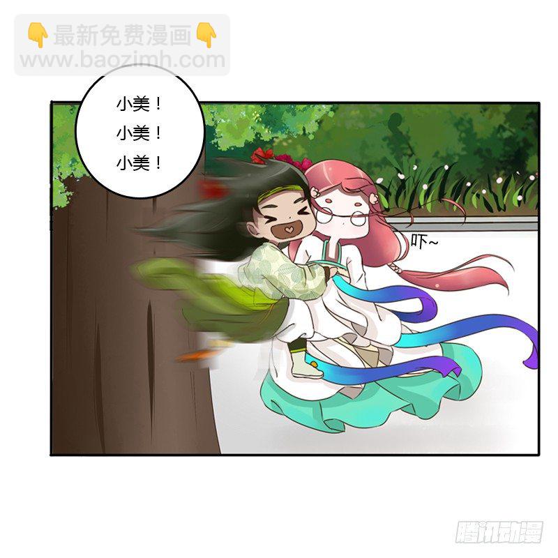 树妖慕青(1/2)-第83话