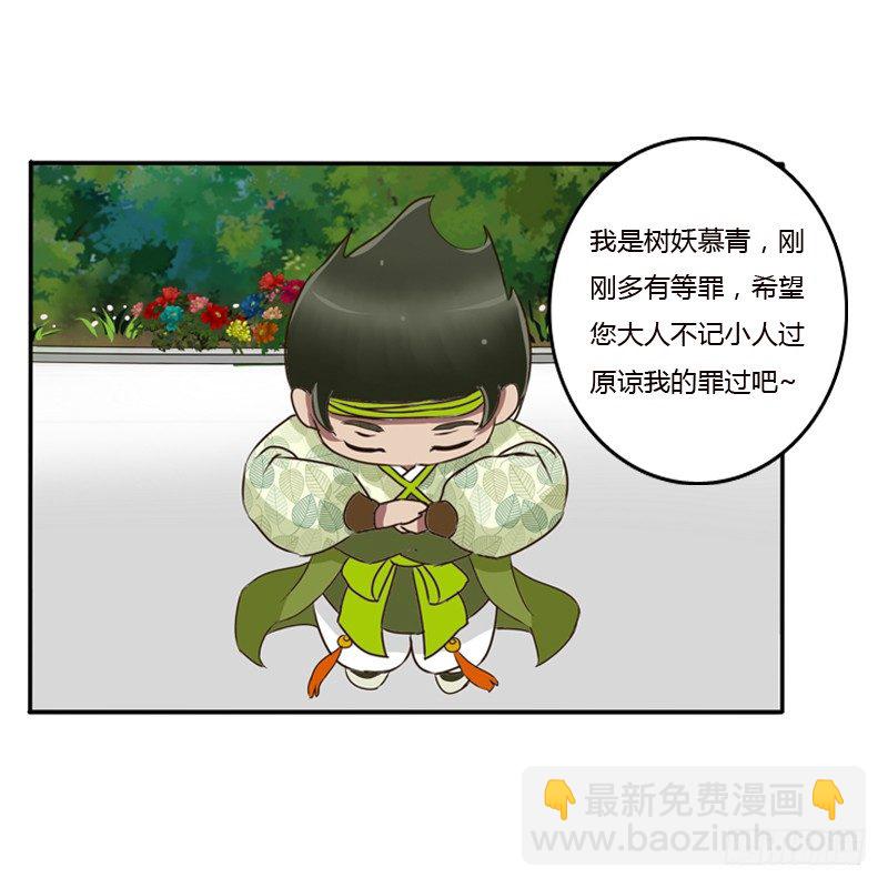 树妖慕青(1/2)-第83话