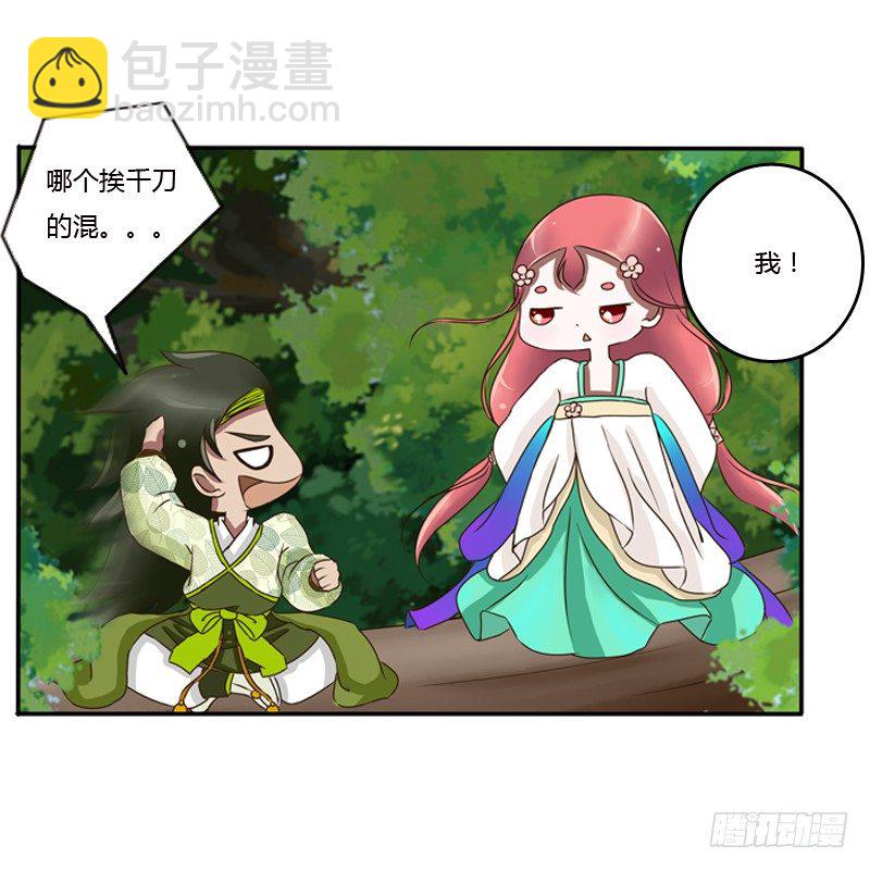 树妖慕青(1/2)-第83话