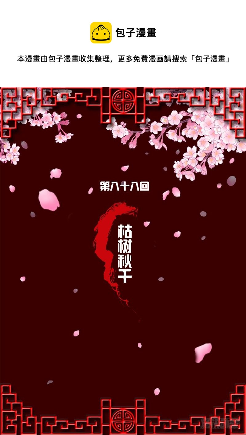 枯树秋千(1/2)-第85话