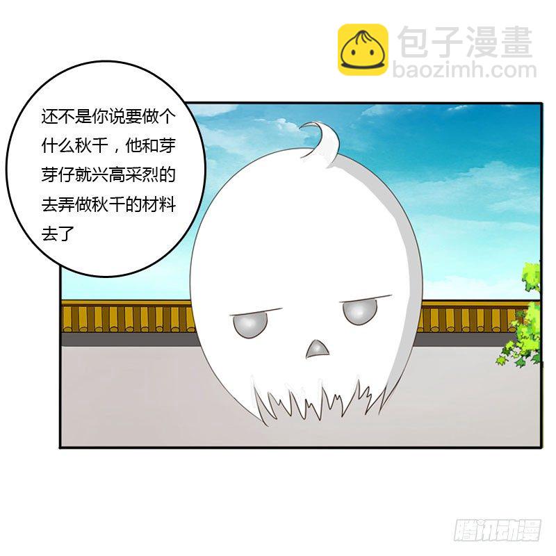 枯树秋千(1/2)-第85话
