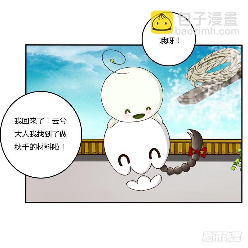 枯树秋千(1/2)-第85话
