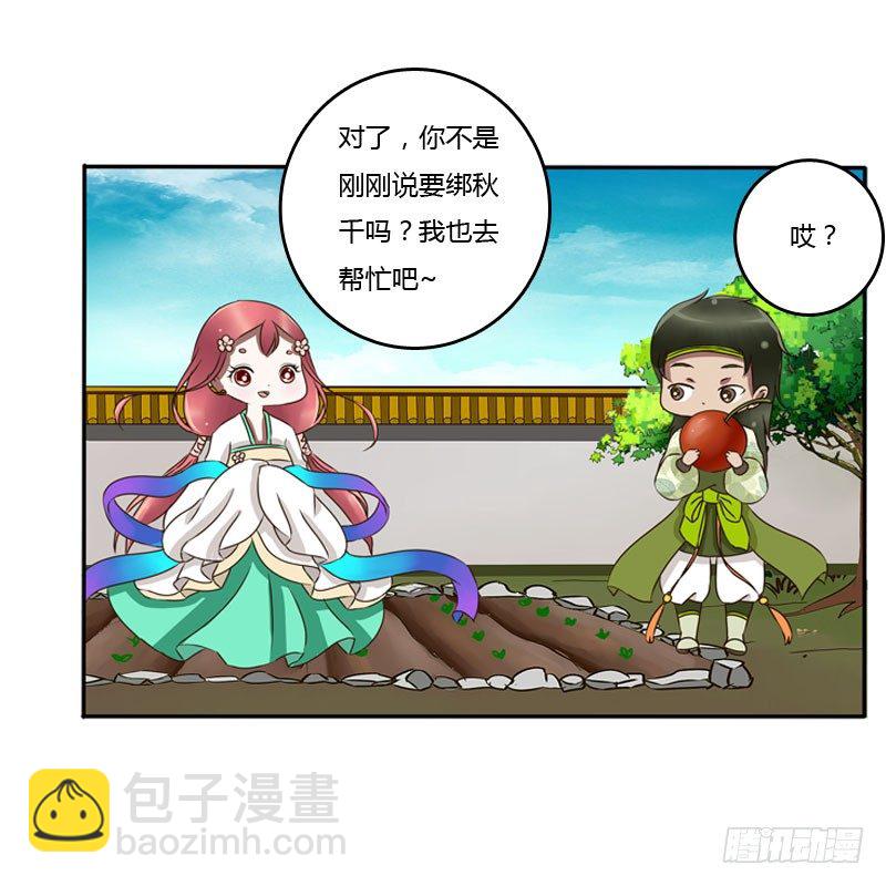 枯树秋千(1/2)-第85话