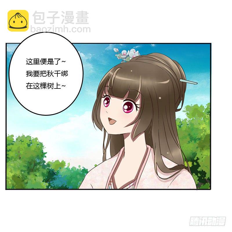 枯树秋千(1/2)-第85话