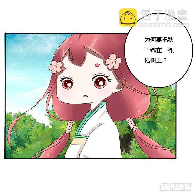 枯树秋千(1/2)-第85话