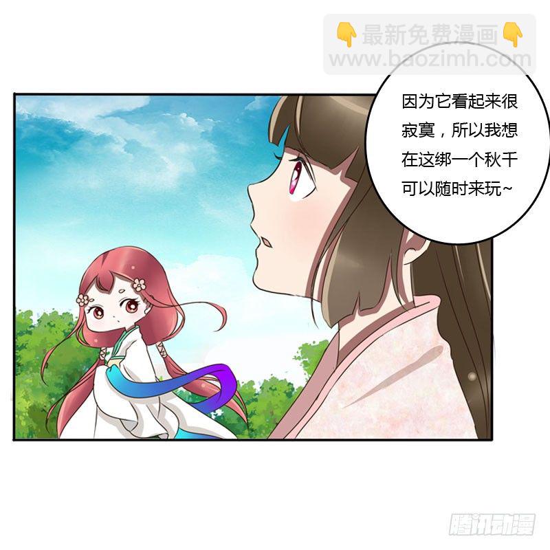 枯树秋千(1/2)-第85话