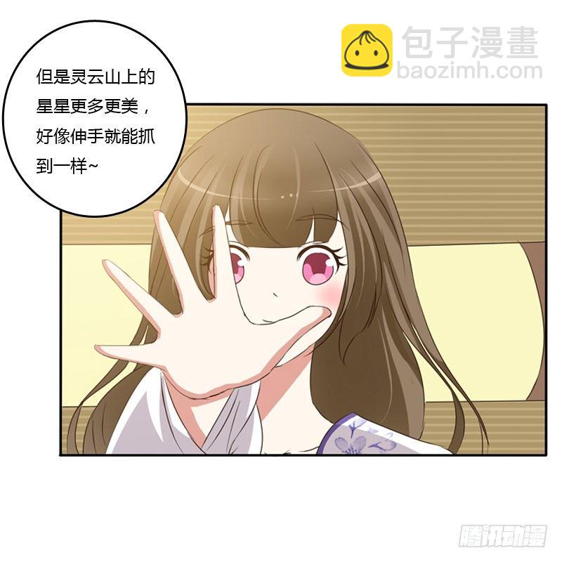 忆灵云山(1/2)-第91话
