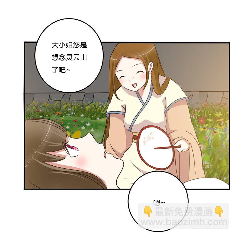 忆灵云山(1/2)-第91话
