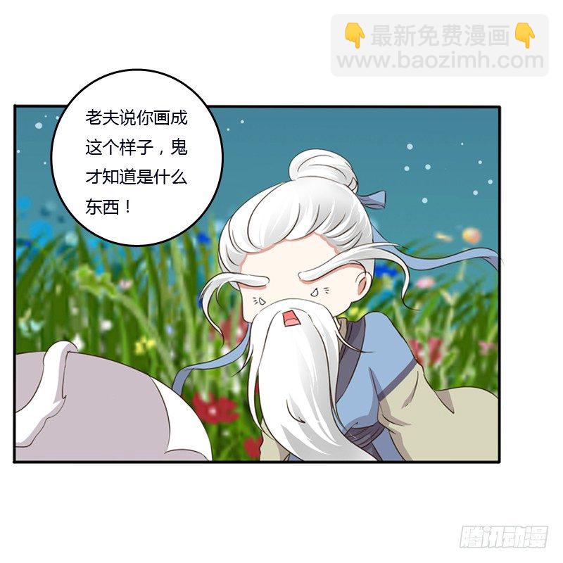 师傅？(1/2)-第81话