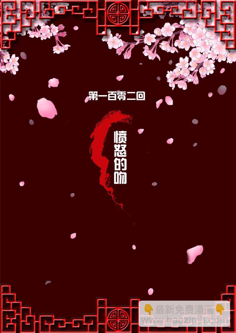 愤怒的吻(1/2)-第99话