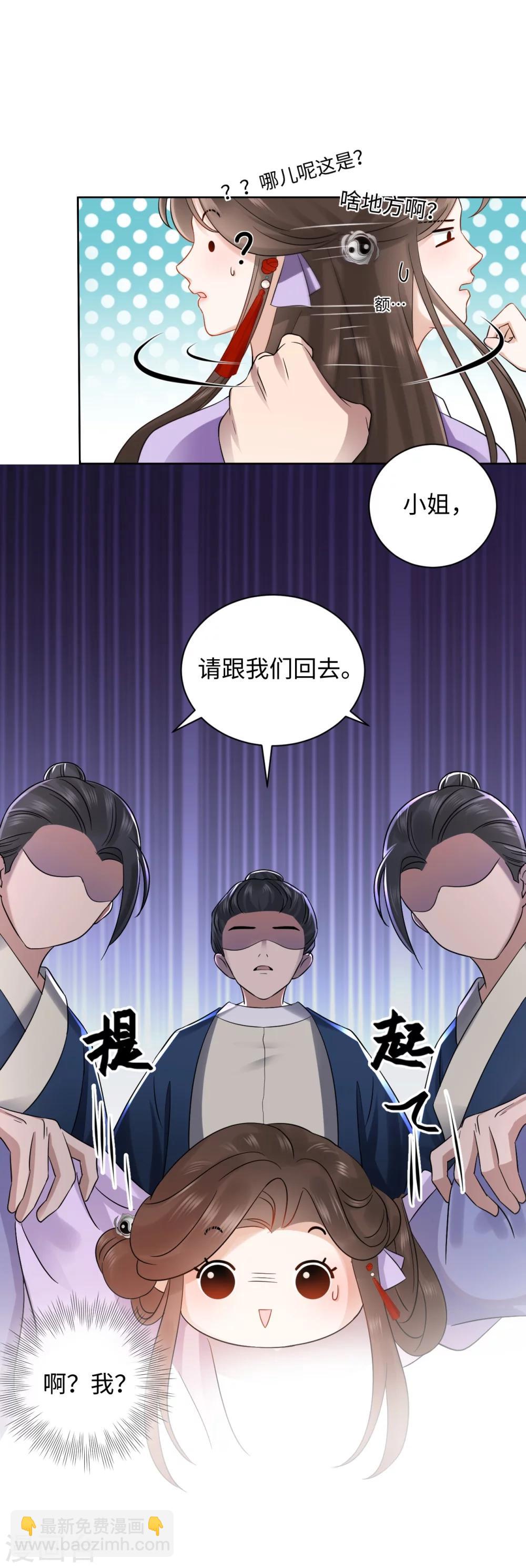 第1话 替嫁(1/2)-第1话
