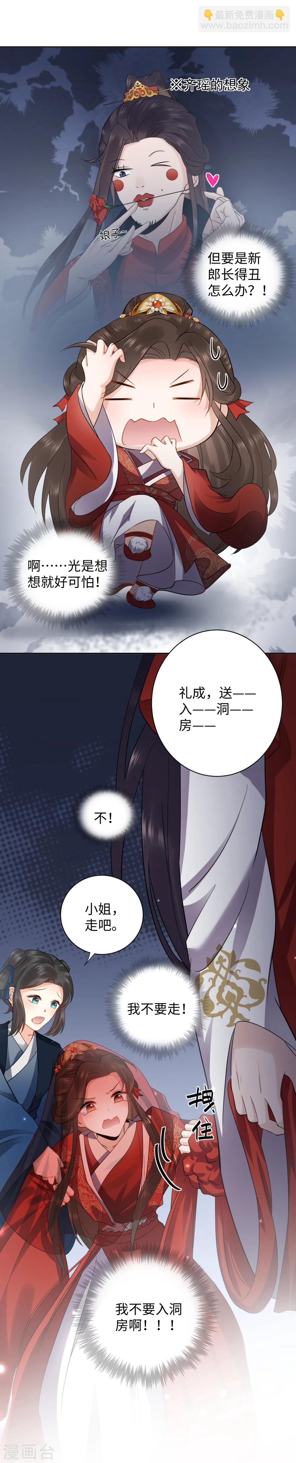 第1话 替嫁(1/2)-第1话