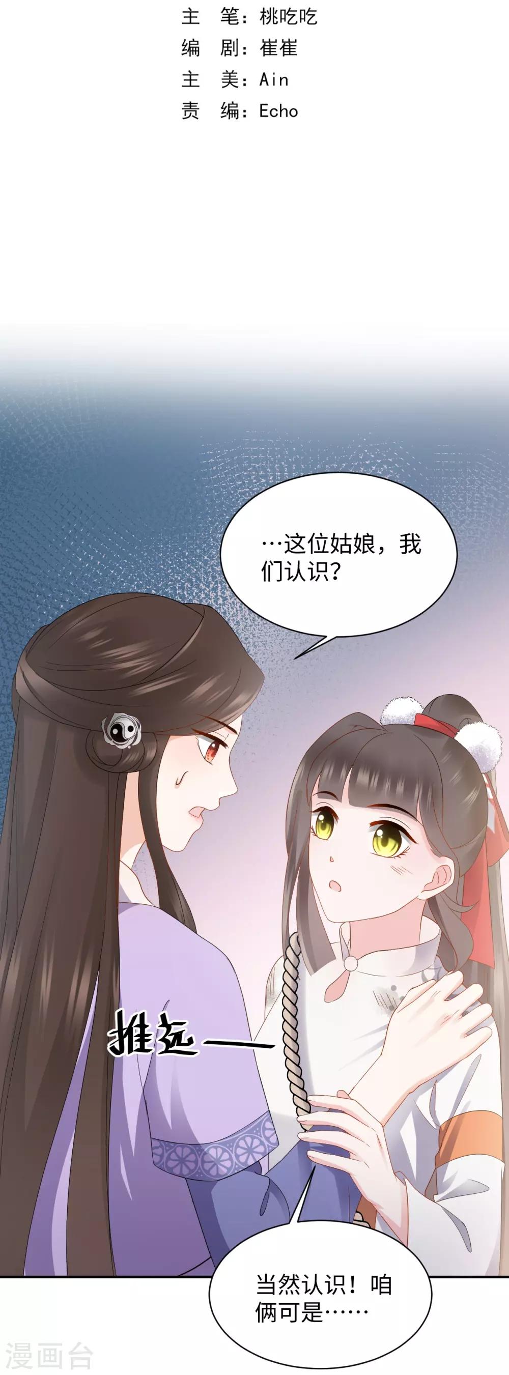 第15话 魂穿？(1/2)-第15话