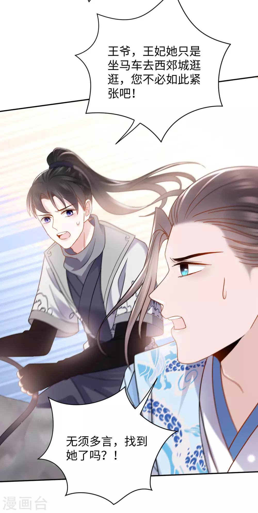 第29话 吃醋-第29话