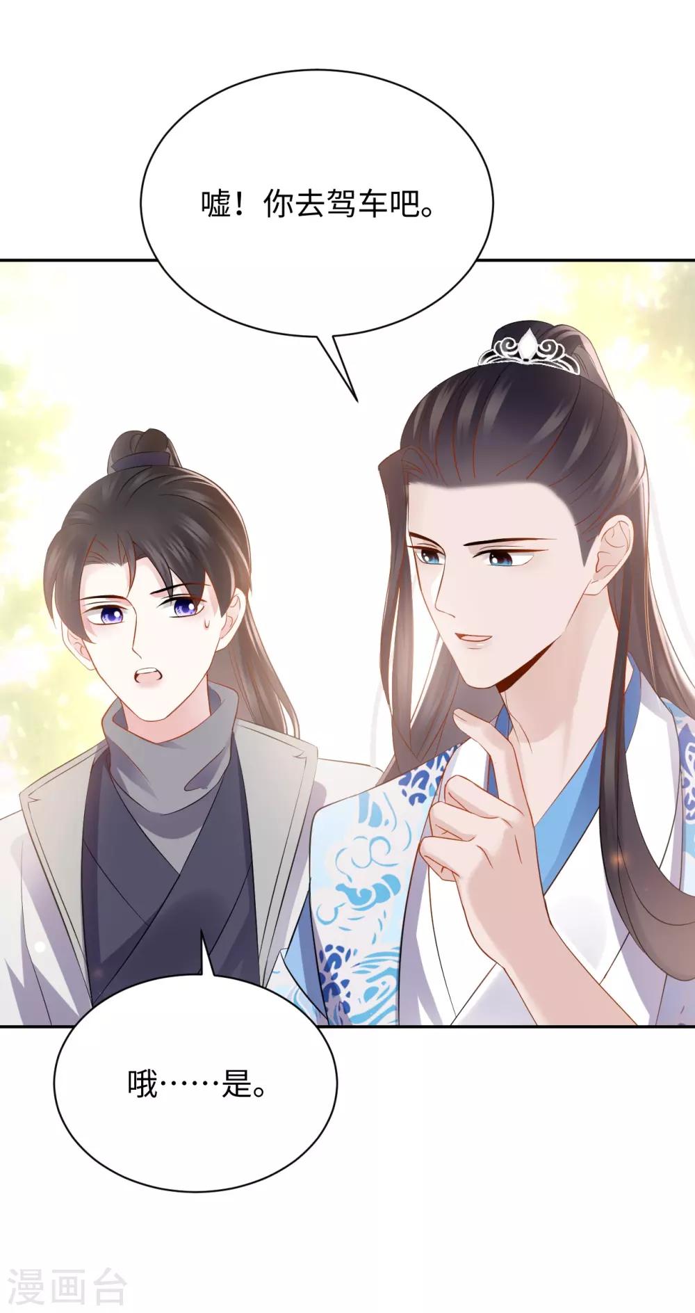 第29话 吃醋-第29话