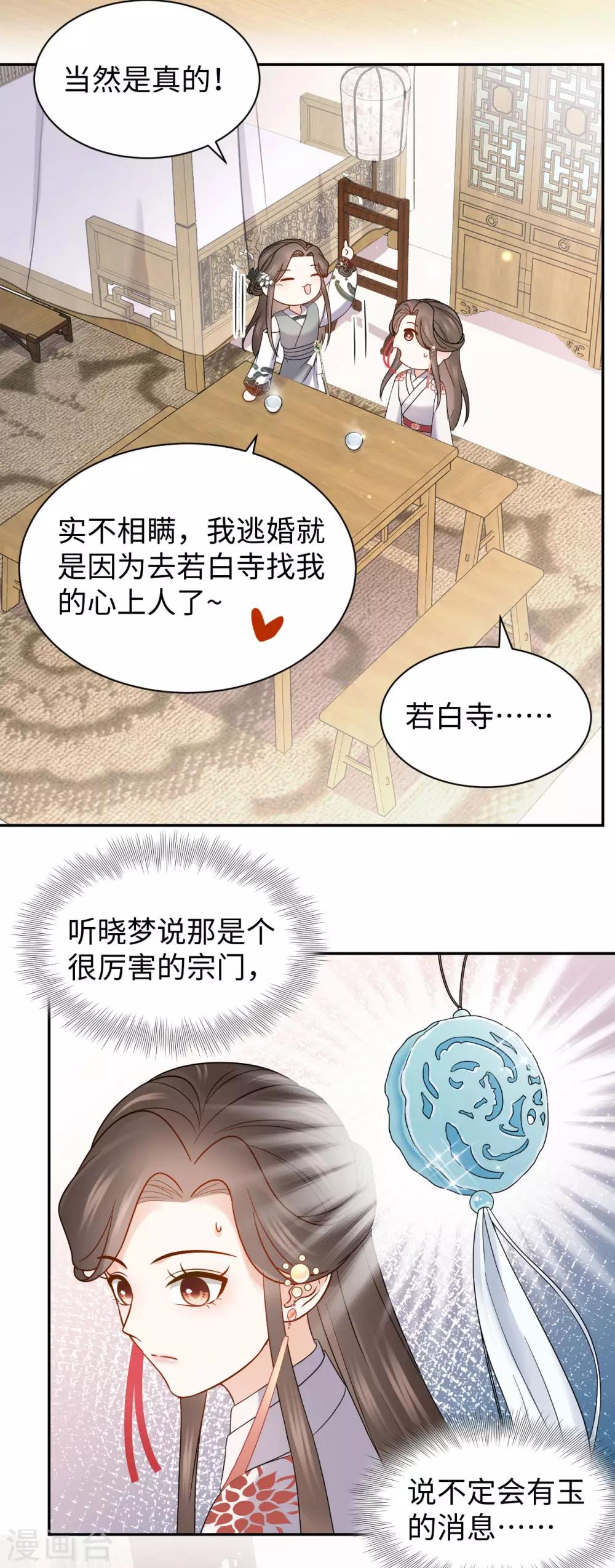 第41话 救美-第41话