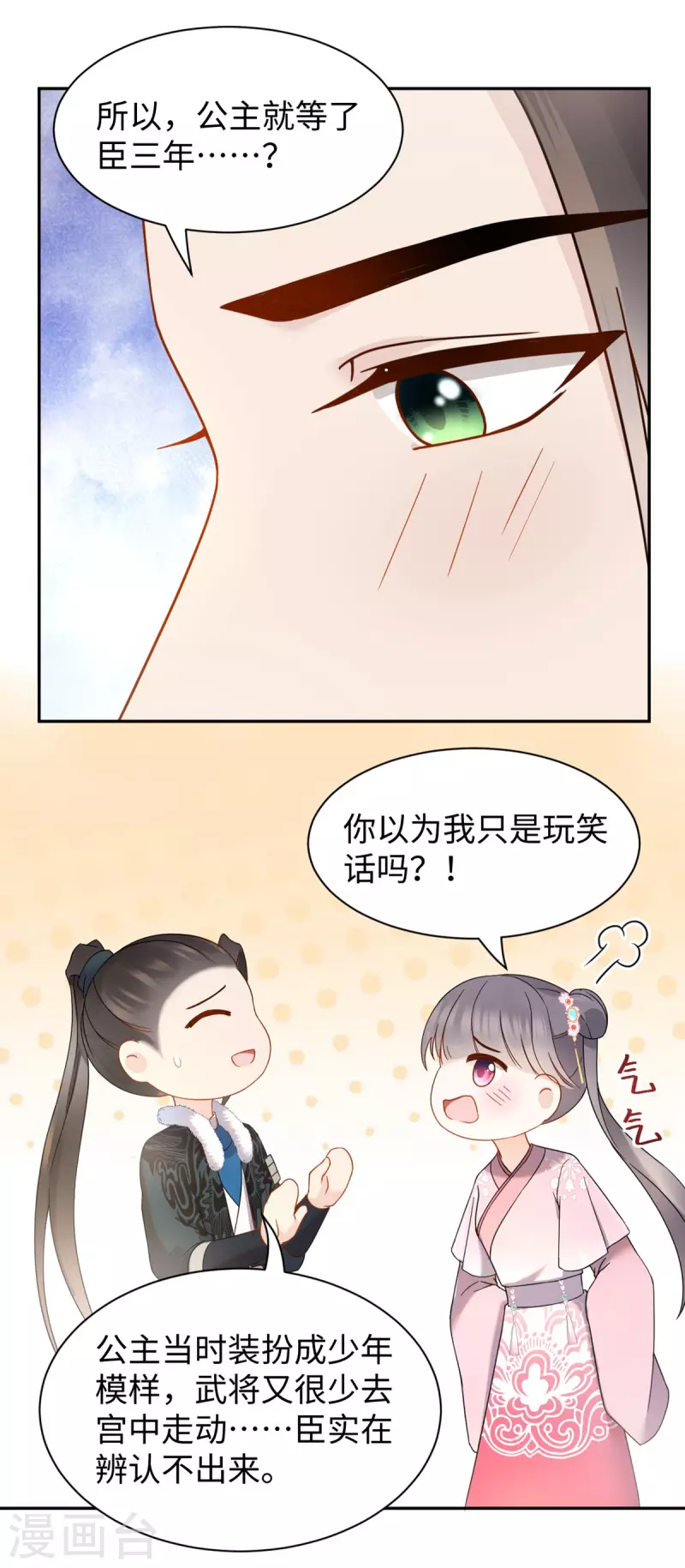 第60话 公主与将军-第61话