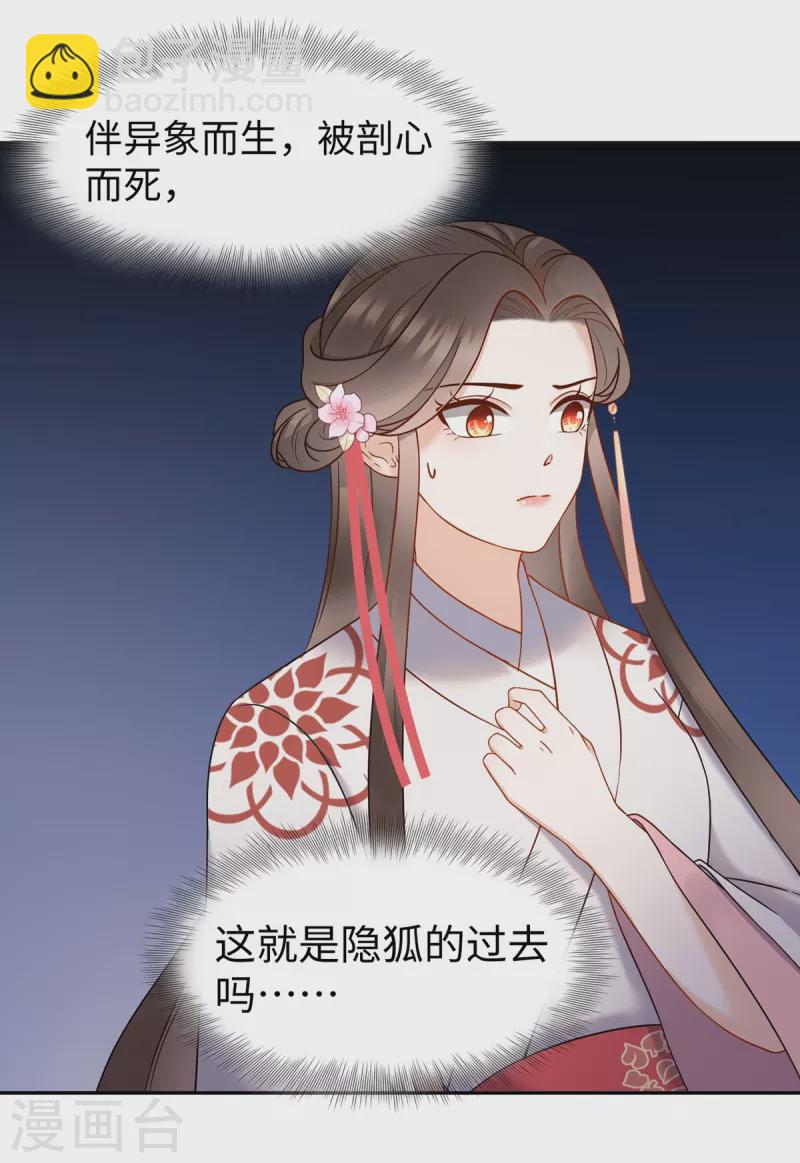 第62话 隐狐的过去-第63话