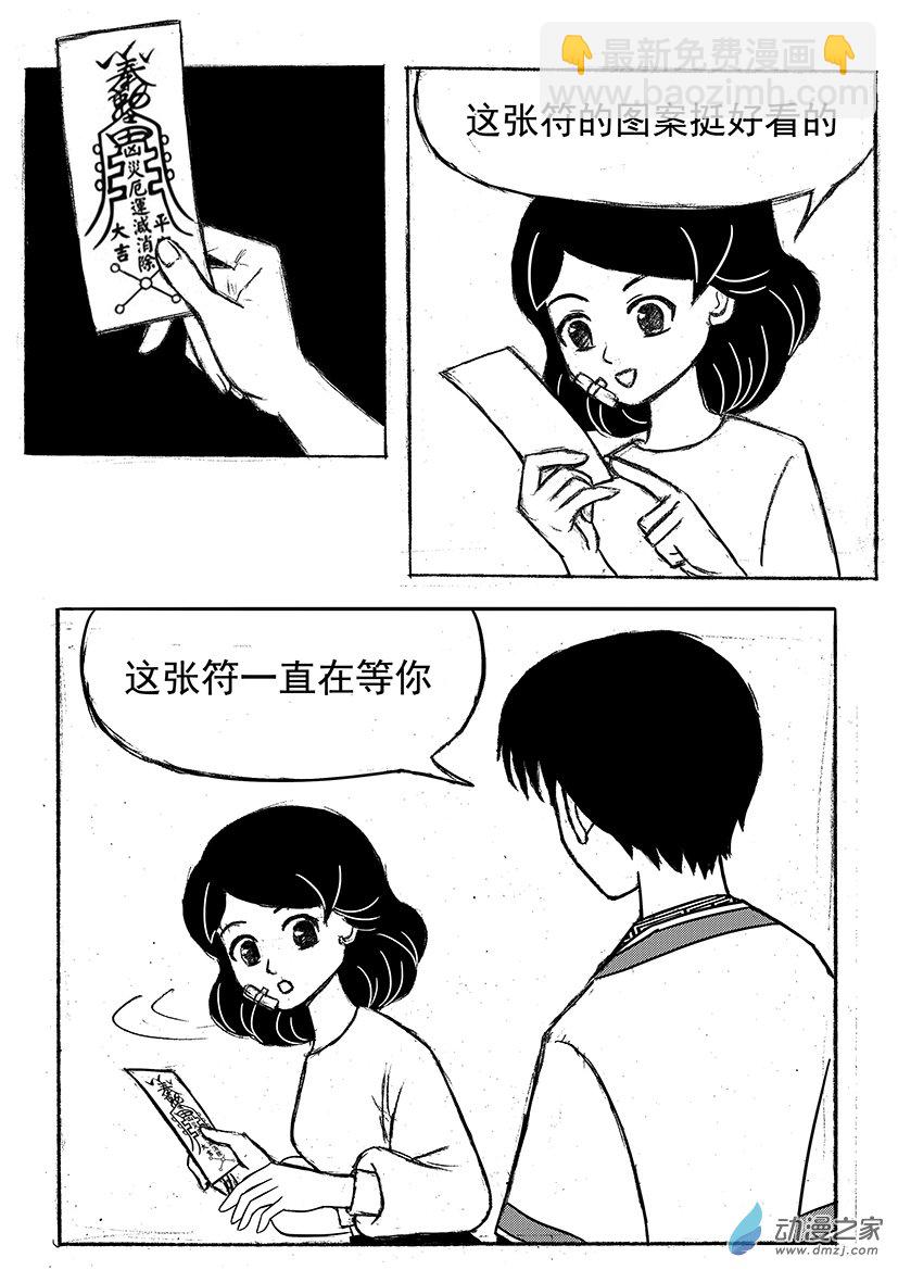 第01话 佳佳遇到欧阳-第1话