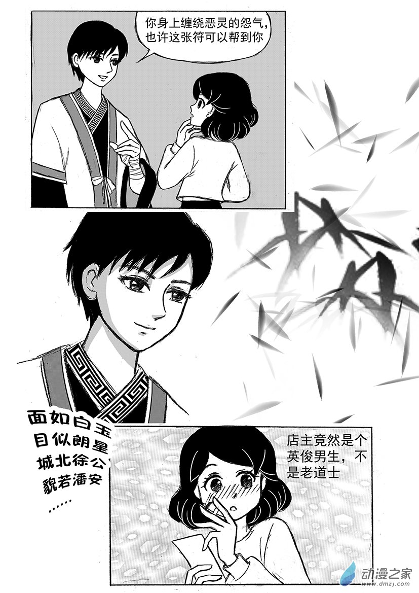 第01话 佳佳遇到欧阳-第1话