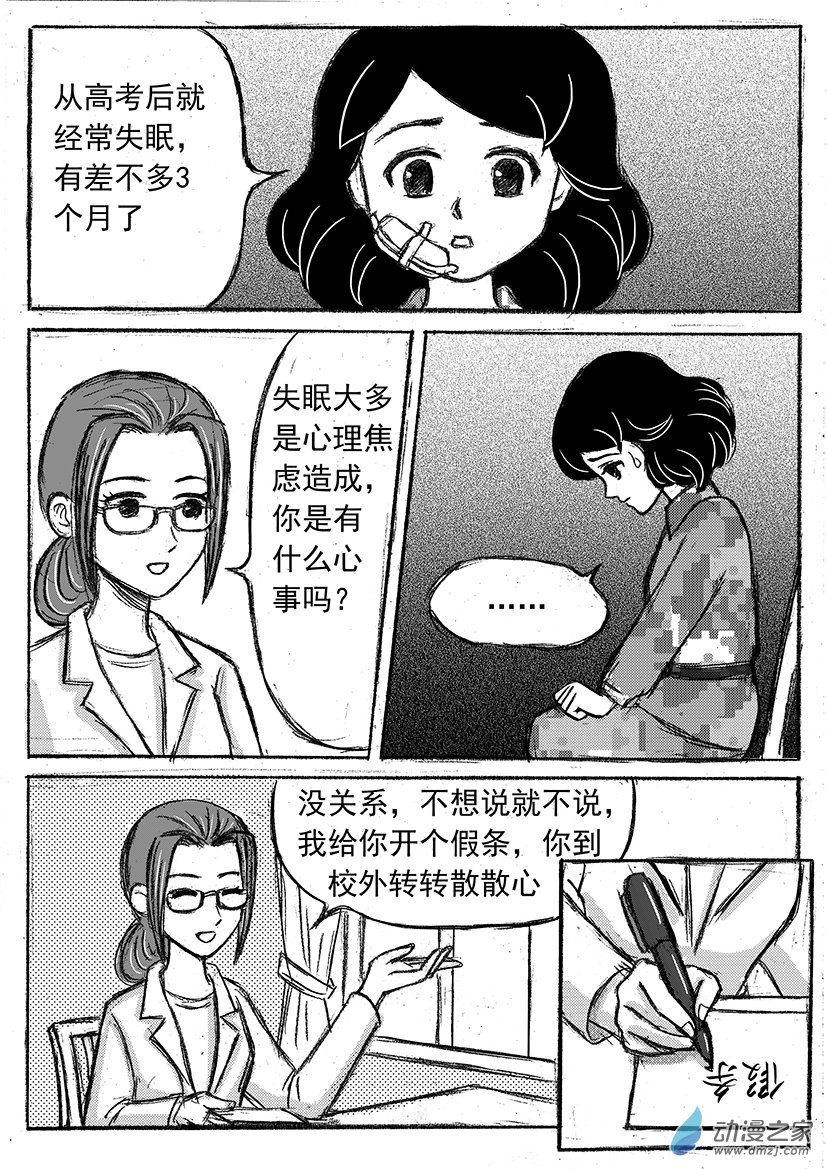 第01话 佳佳遇到欧阳-第1话